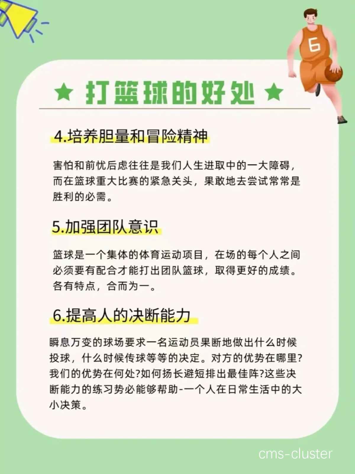 如何利用营养促进篮球技能发展