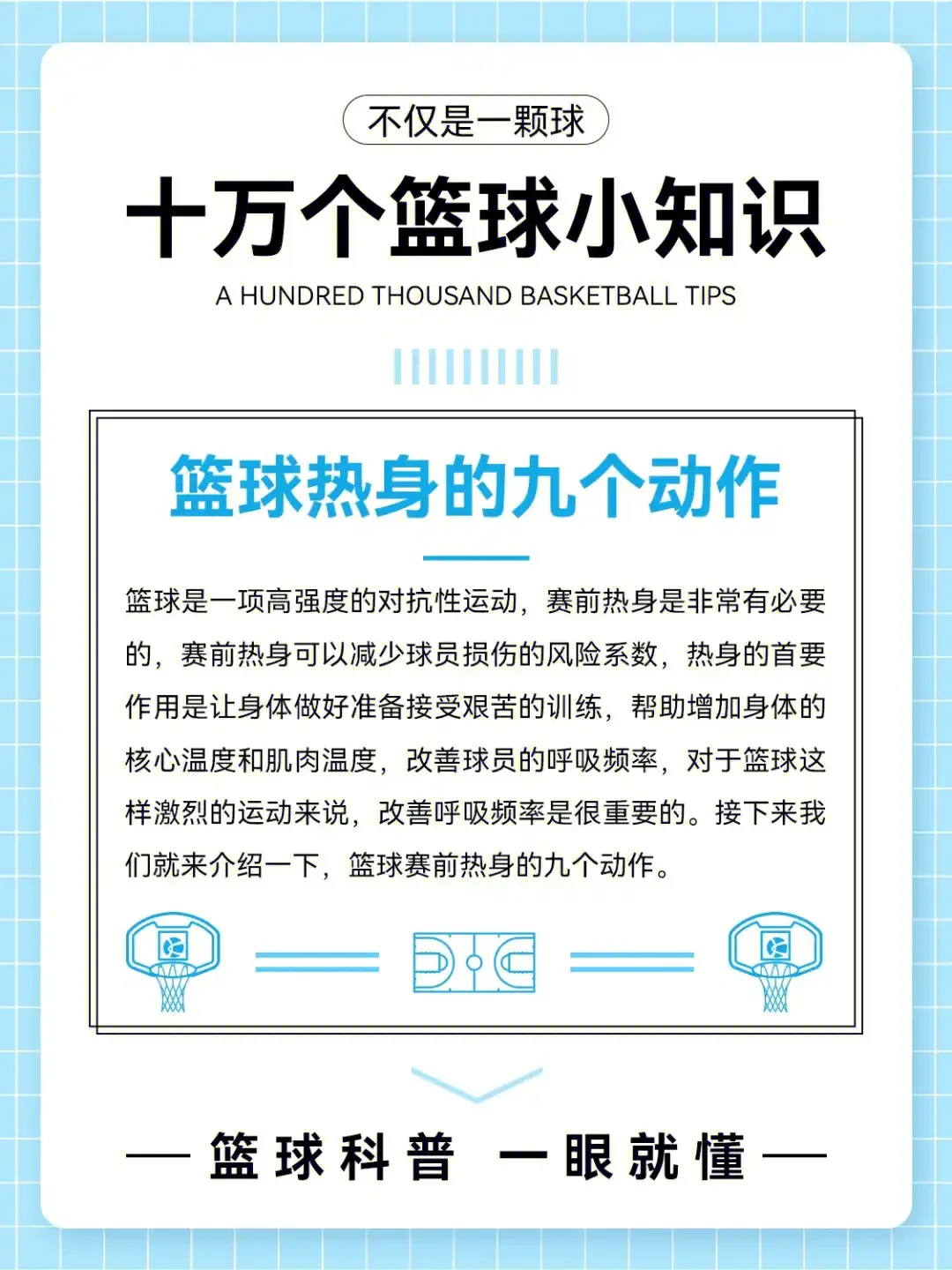 如何在有限时间内最大化篮球训练效果的策略_1