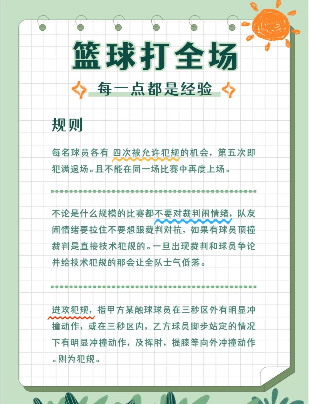 如何通过团队活动增强篮球心态