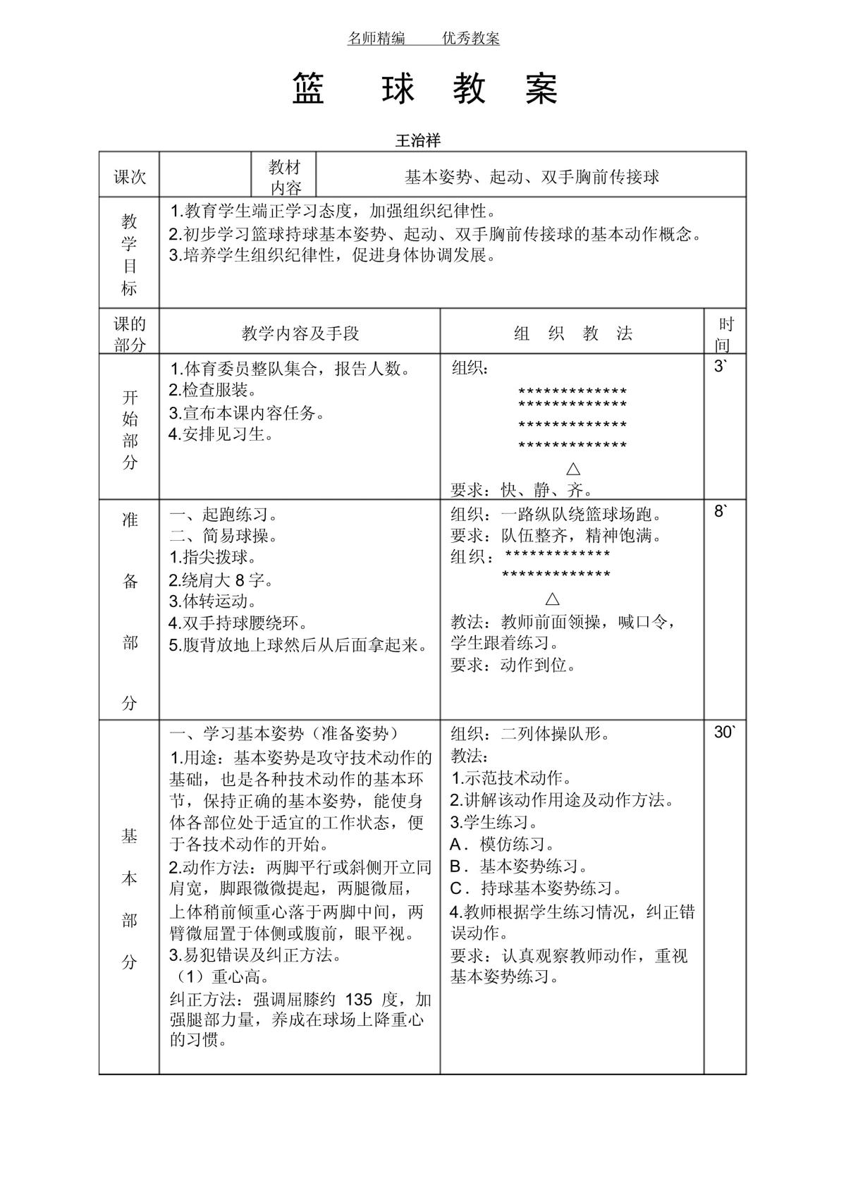 如何利用激励手段提高篮球训练的积极性
