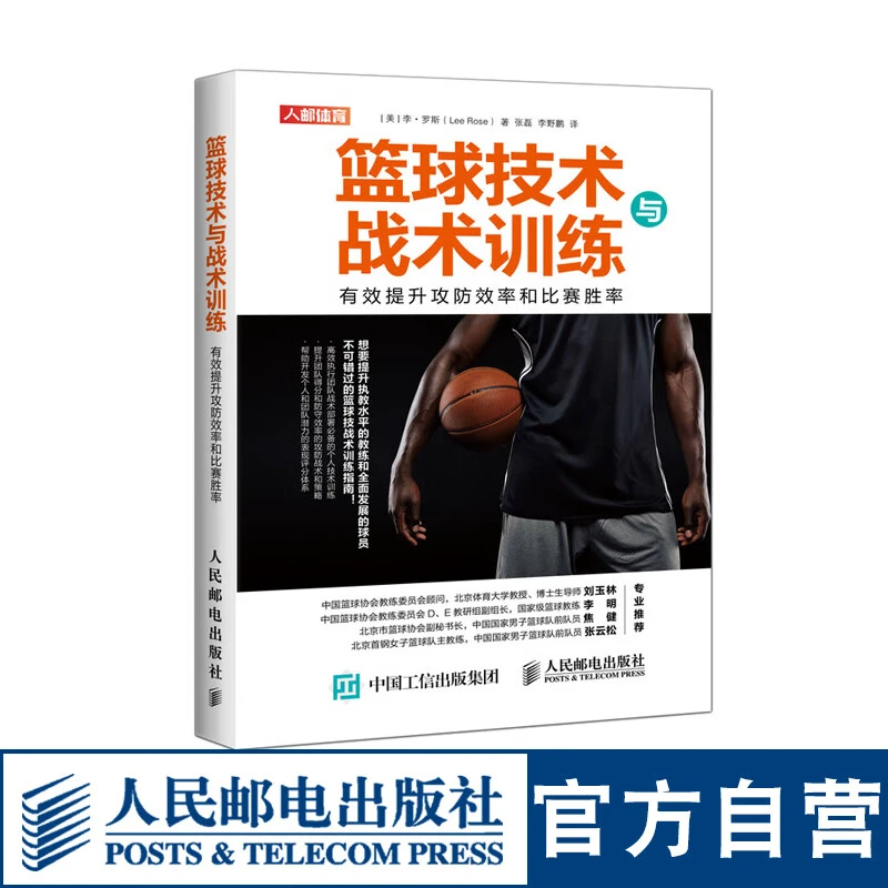 为什么篮球教练需要学习评估技巧_2