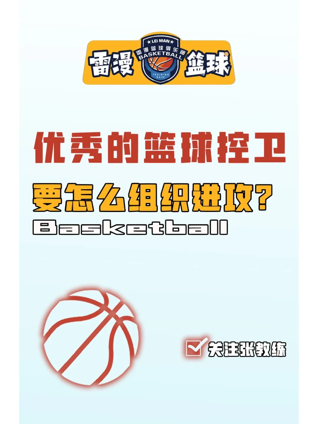 老年篮球爱好者如何练习控卫技巧_1