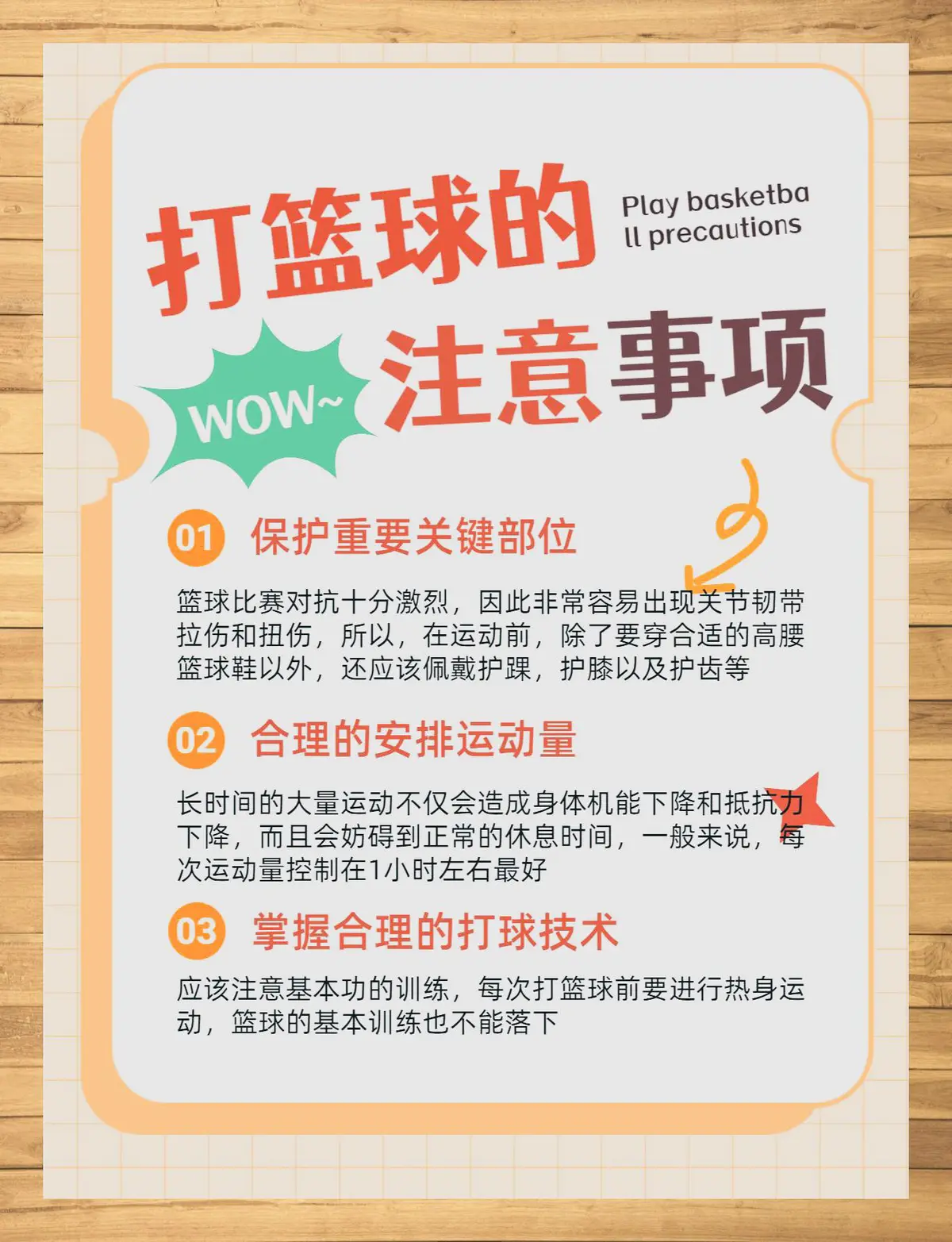 如何结合视频分析进行篮球模拟训练_0